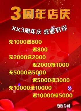周年店庆