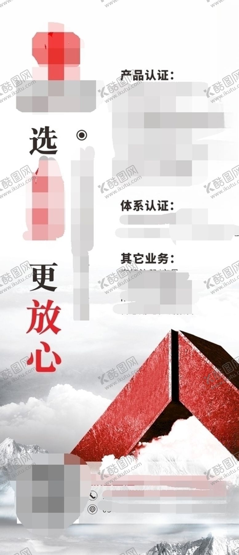 编号：49925310080706451523【酷图网】源文件下载-三角大气文化形象红