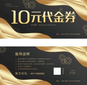 10元-20元 代金券 