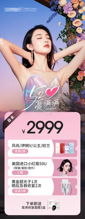 520情人节美业活动海报