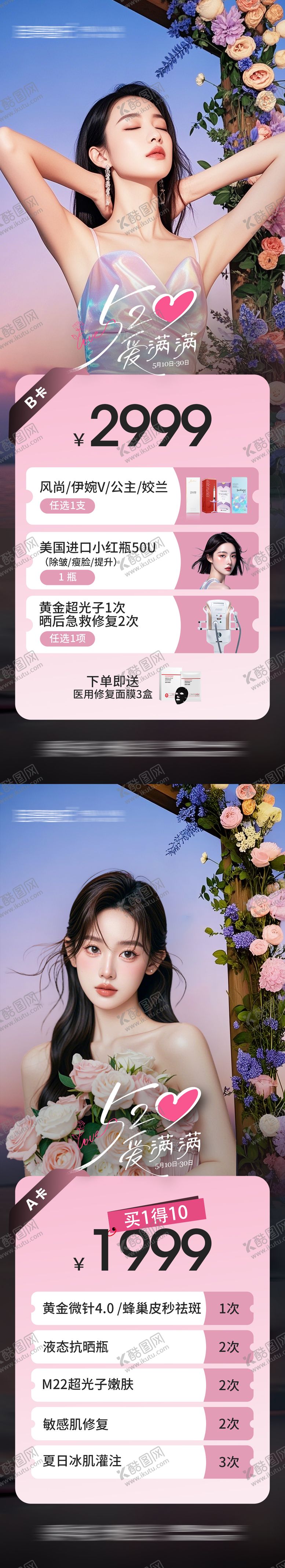 编号：68159605122317503217【酷图网】源文件下载-美业520情人节活动海报