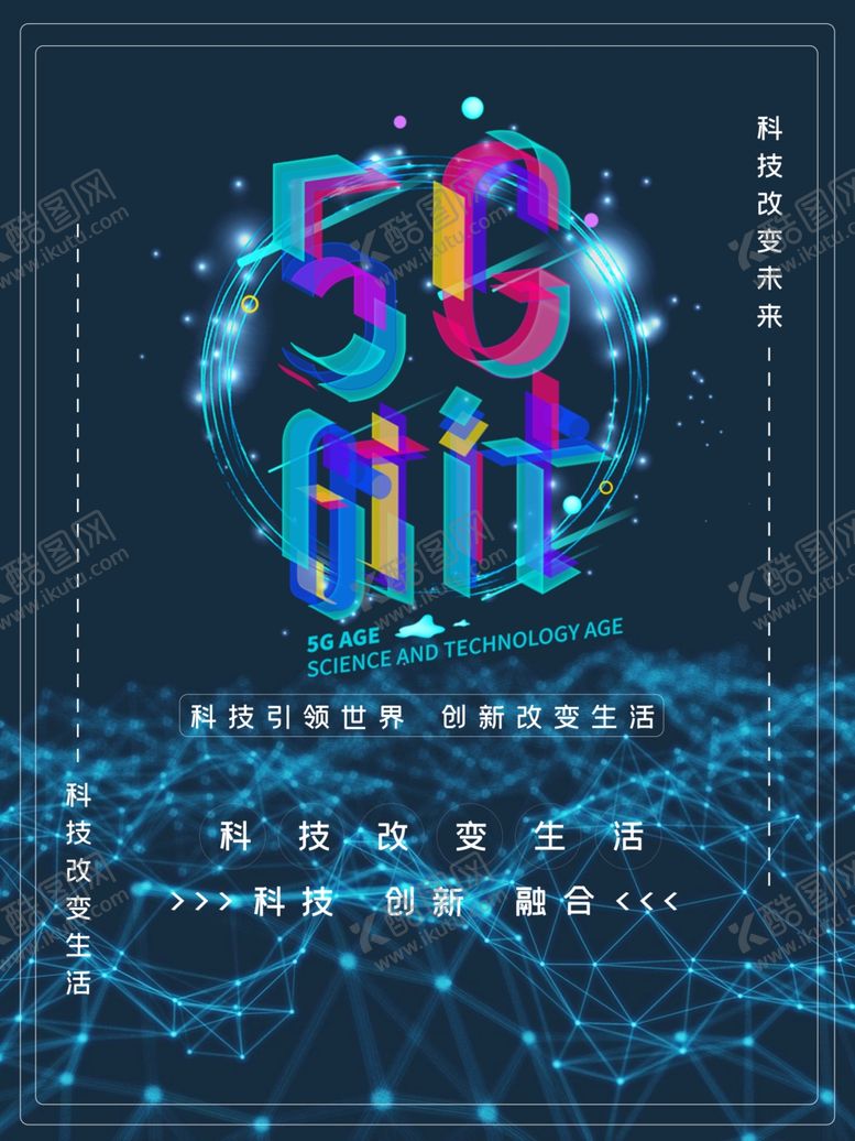 编号：13420210211141477918【酷图网】源文件下载-5G网络