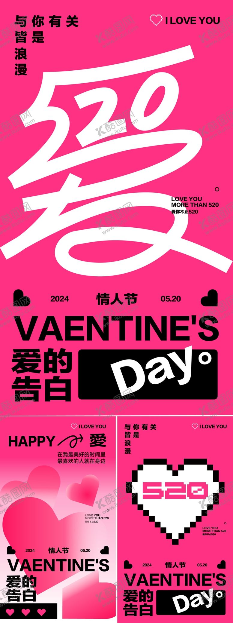 编号：19813210152351541542【酷图网】源文件下载-情人节粉色爱心装饰海报