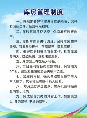 库房管理制度