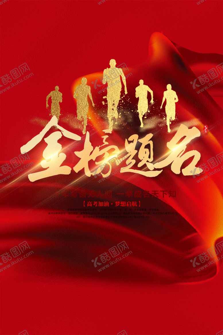 编号：95494809230152536338【酷图网】源文件下载-金榜题名