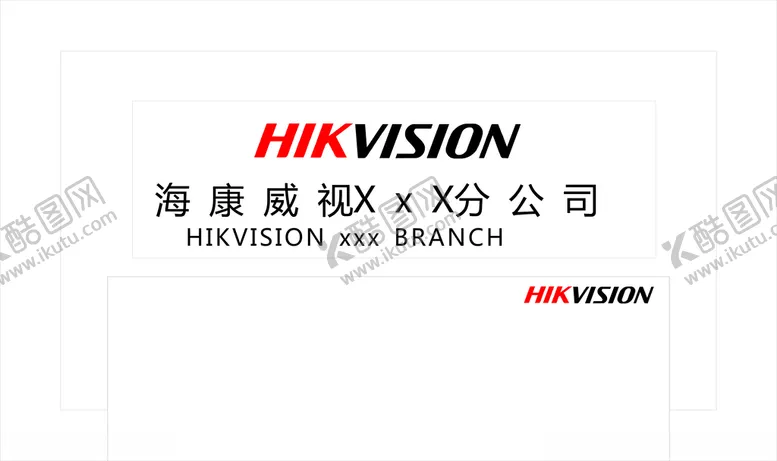 编号：20369703160134535799【酷图网】源文件下载-海康威视形象墙