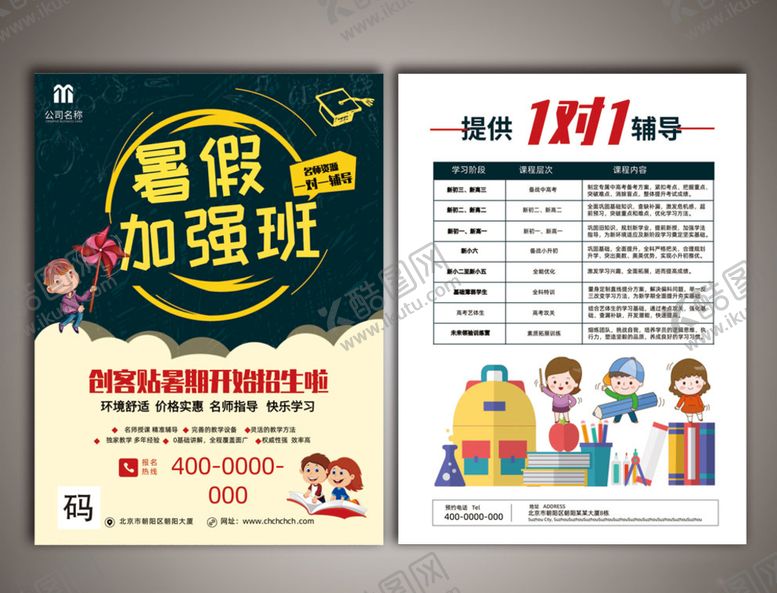 编号：78657510300417053771【酷图网】源文件下载-培训班传单