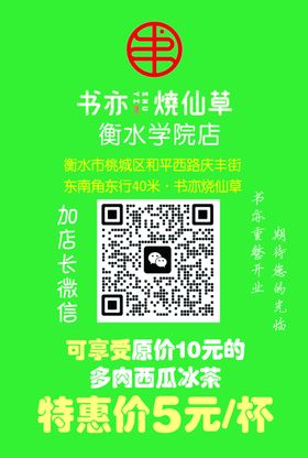 饮品开业活动海报