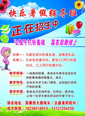 快乐暑假辅导班彩页
