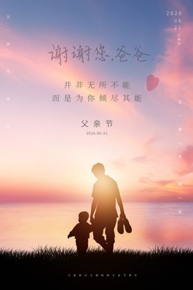 父亲节