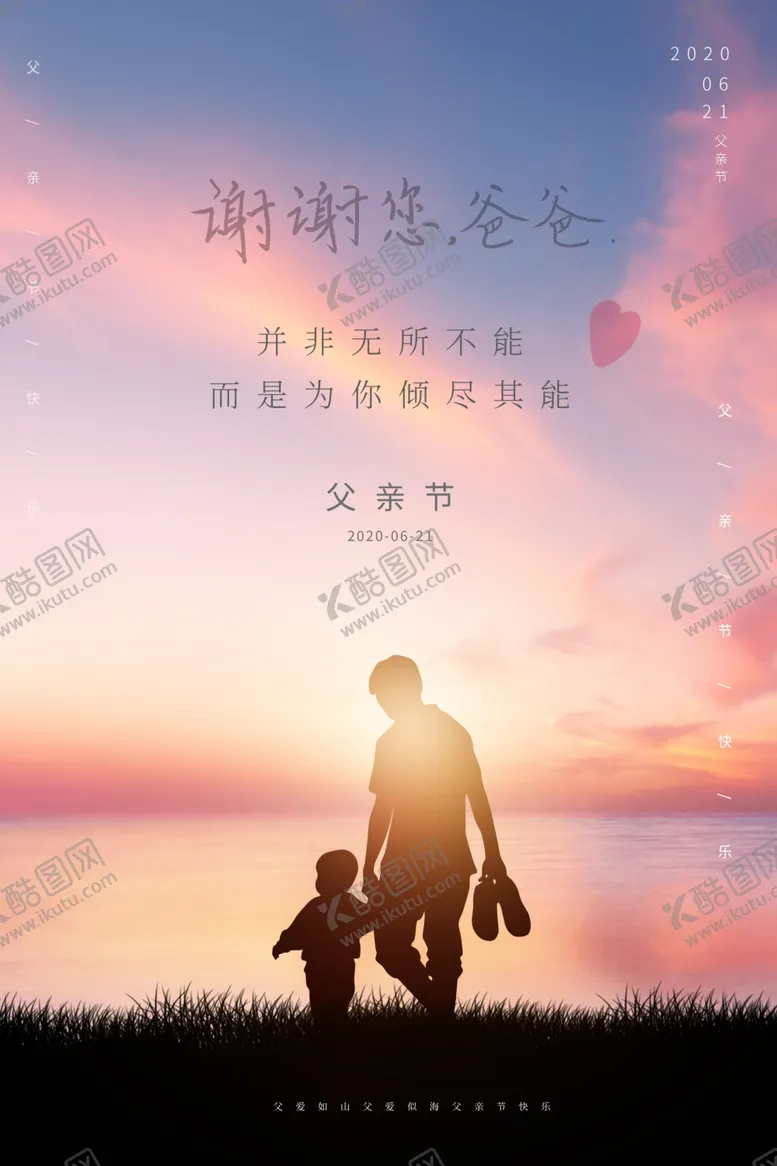 编号：31417406302046356022【酷图网】源文件下载-父亲节