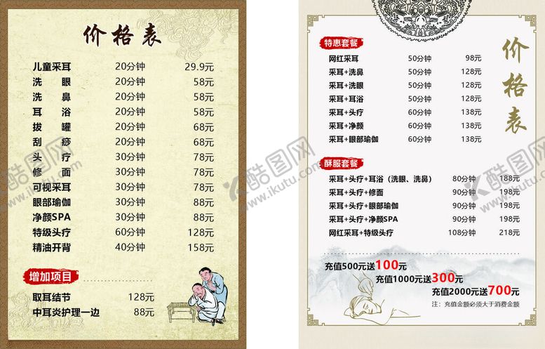 编号：82158802130321556860【酷图网】源文件下载-采耳价格表展板