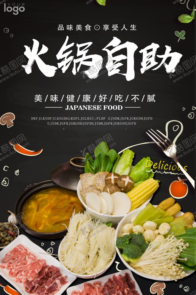编号：29558605010514013053【酷图网】源文件下载-火锅自助