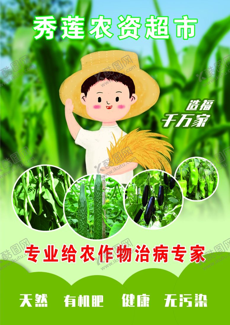 编号：32742103141554157321【酷图网】源文件下载-农资超市