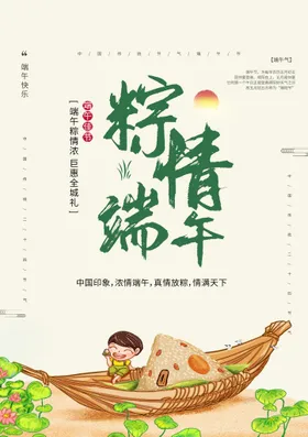 端午节广告传单吊旗