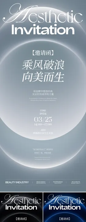 邀请函海报高级开业沙龙