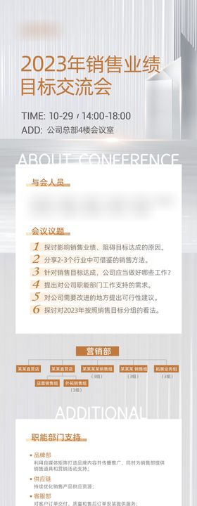 浅色会议通知长图