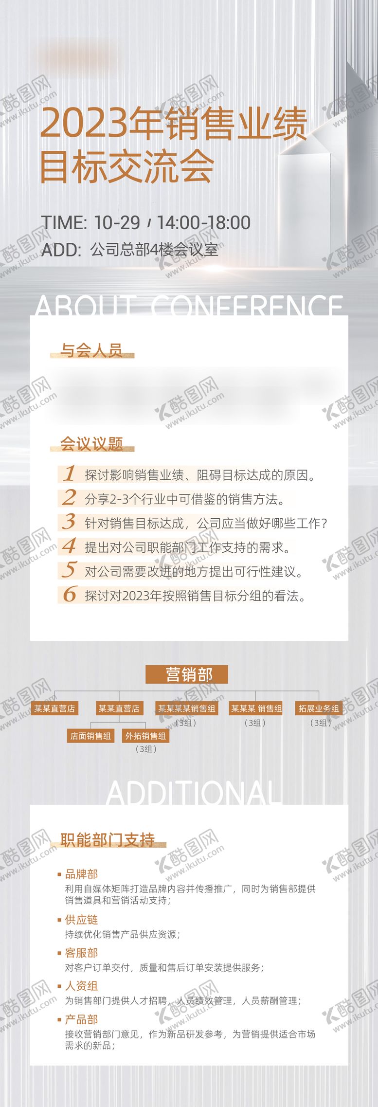 编号：43997312300913586529【酷图网】源文件下载-浅色会议通知长图