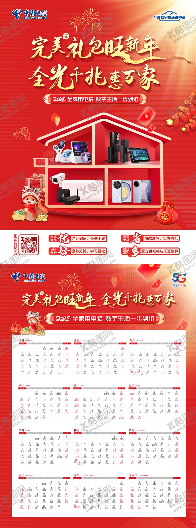 编号：32348512091632301386【酷图网】源文件下载-2025年挂历