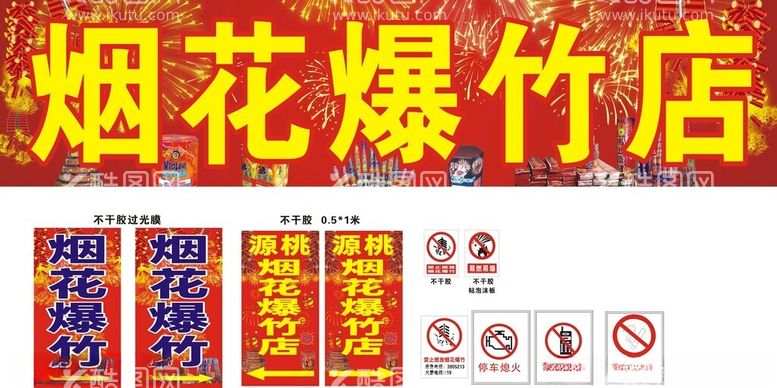 编号：62787612251331466470【酷图网】源文件下载-烟花爆竹