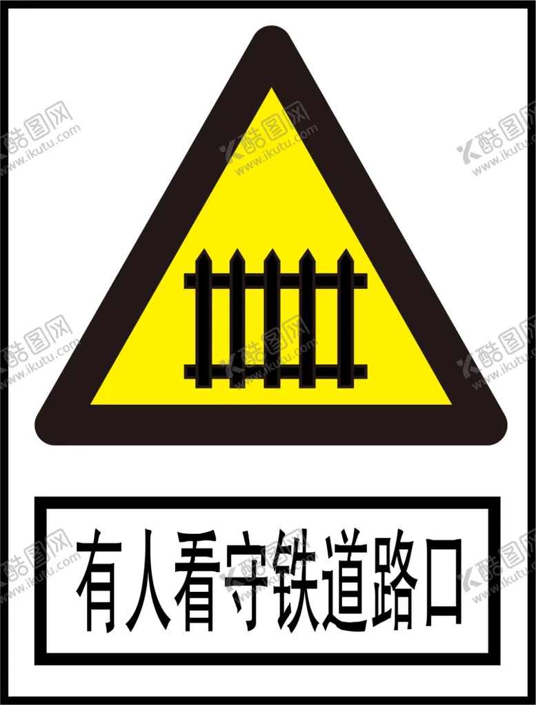 编号：70582609260846056081【酷图网】源文件下载-有人看守铁道路口