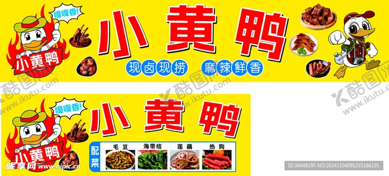 编号：21213101151358126947【酷图网】源文件下载-卤味鸭货