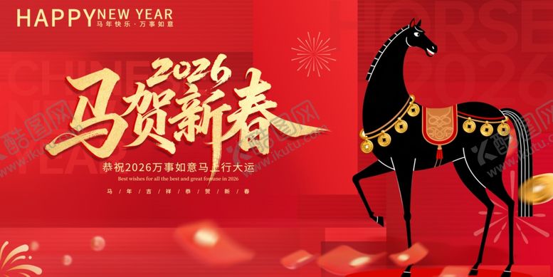 编号：91612404050952351996【酷图网】源文件下载-马贺新春贺图