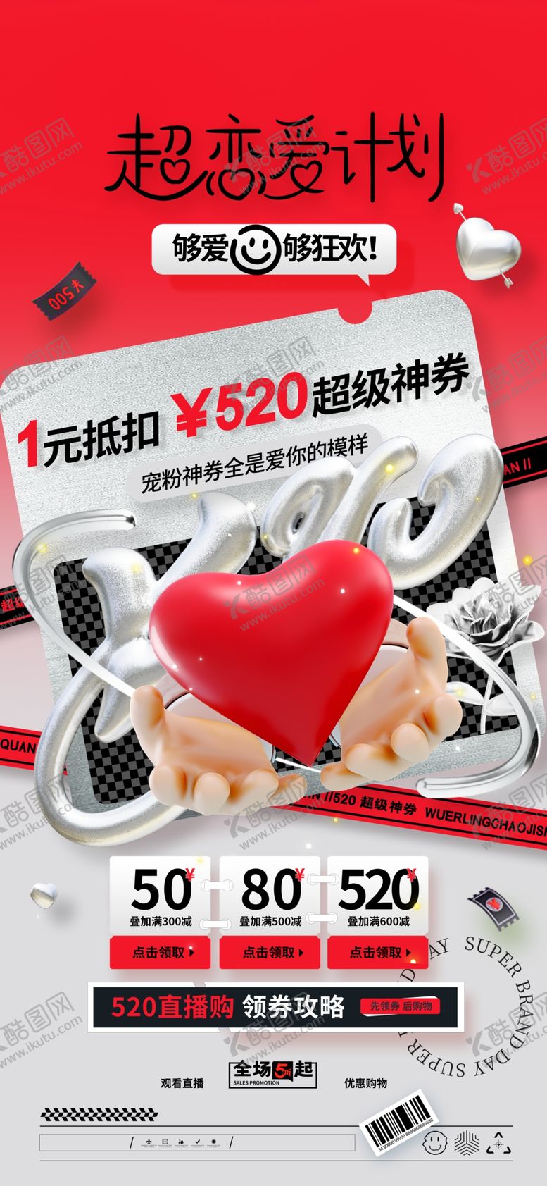 编号：47615606291540322555【酷图网】源文件下载-情人节
