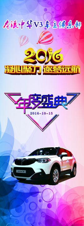 编号：12045809290447459270【酷图网】源文件下载-V3年度晚会