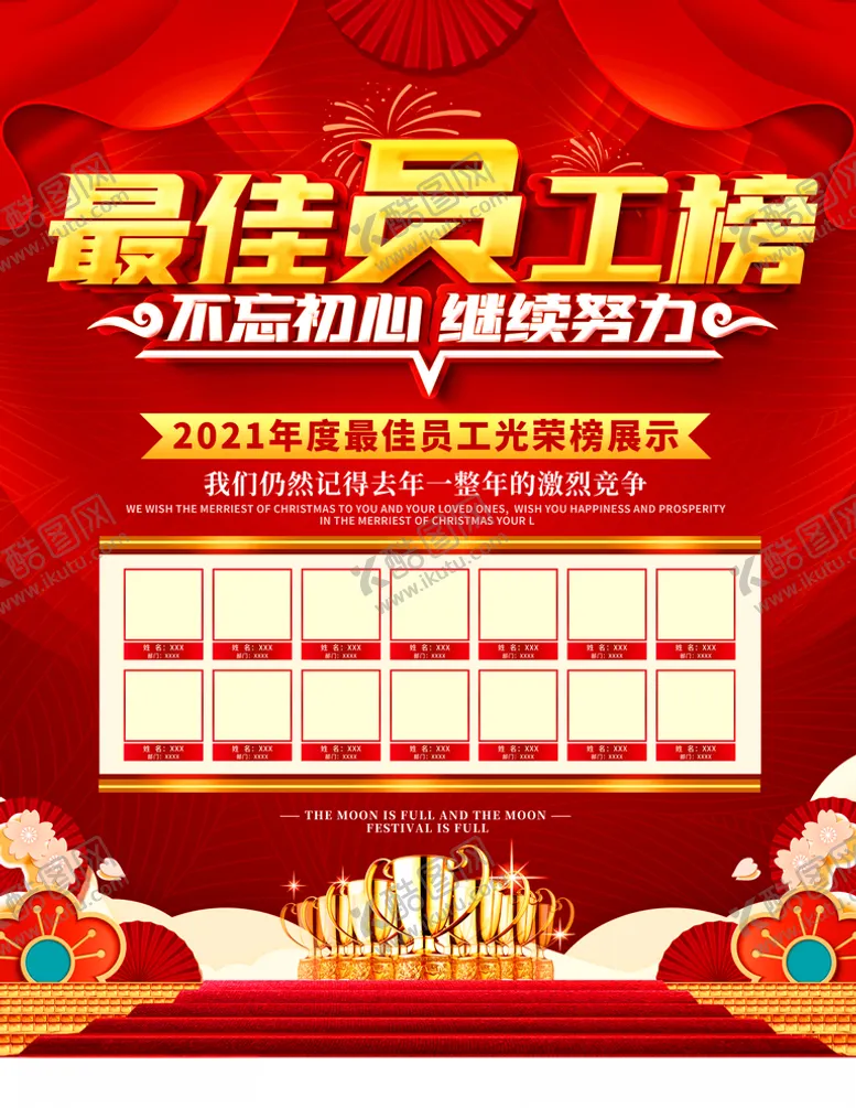 编号：47333304260130383119【酷图网】源文件下载-最佳员工