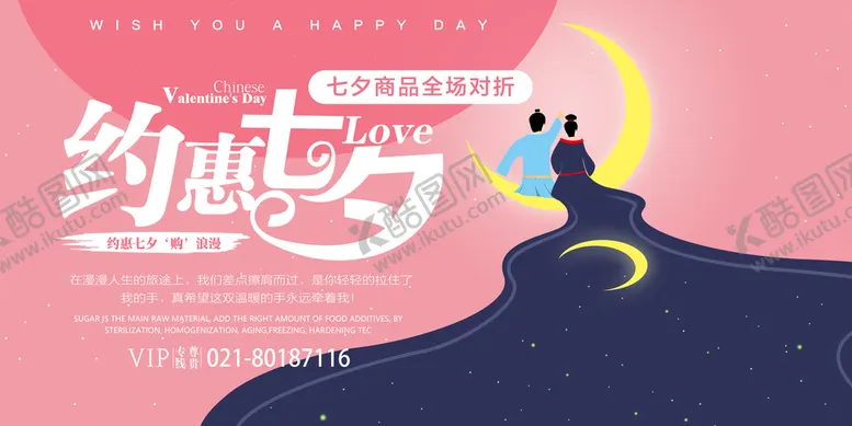 编号：13607209171150584105【酷图网】源文件下载-七夕背景广告