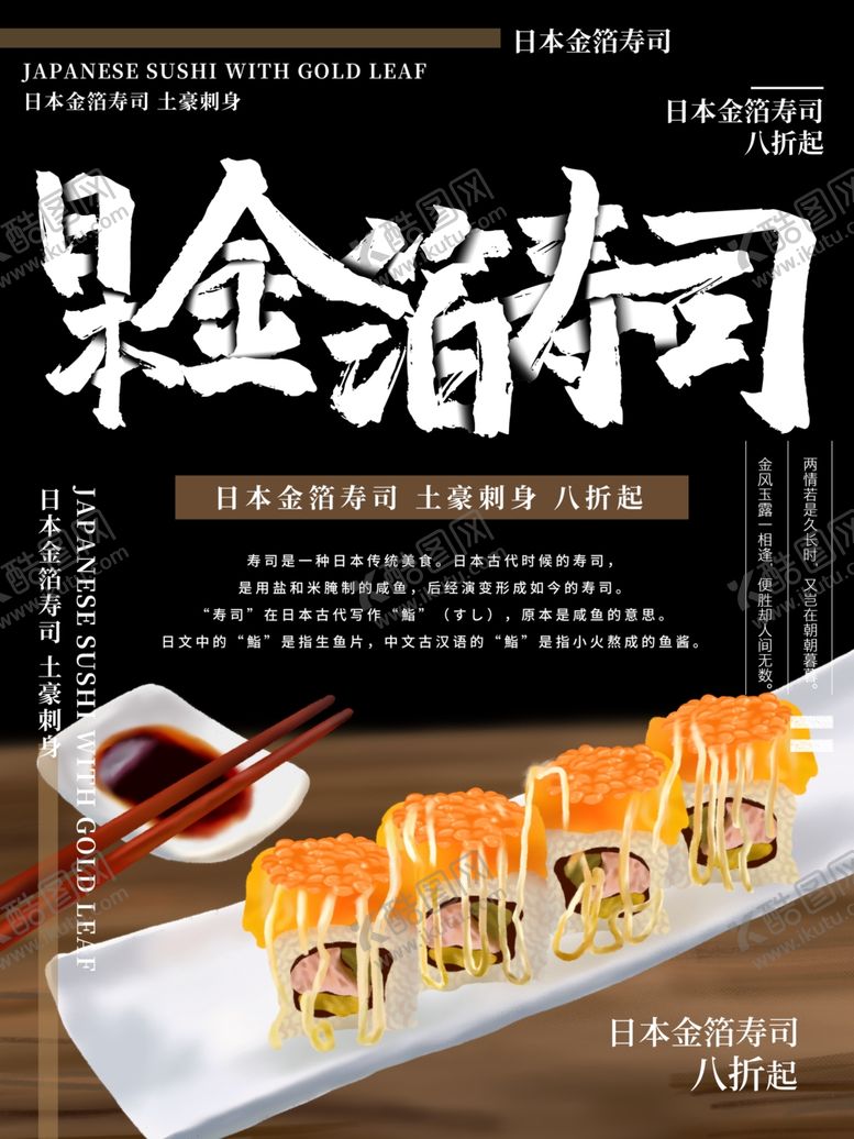 编号：76254707030609342466【酷图网】源文件下载-寿司