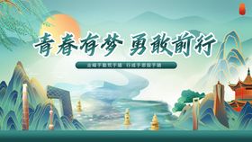 青春有梦中式山水建筑高端意境