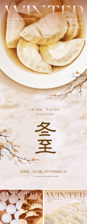 新中式冬至插画节气海报