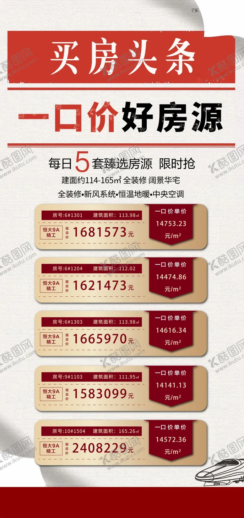 编号：68656004210648278439【酷图网】源文件下载-特价房飞机稿