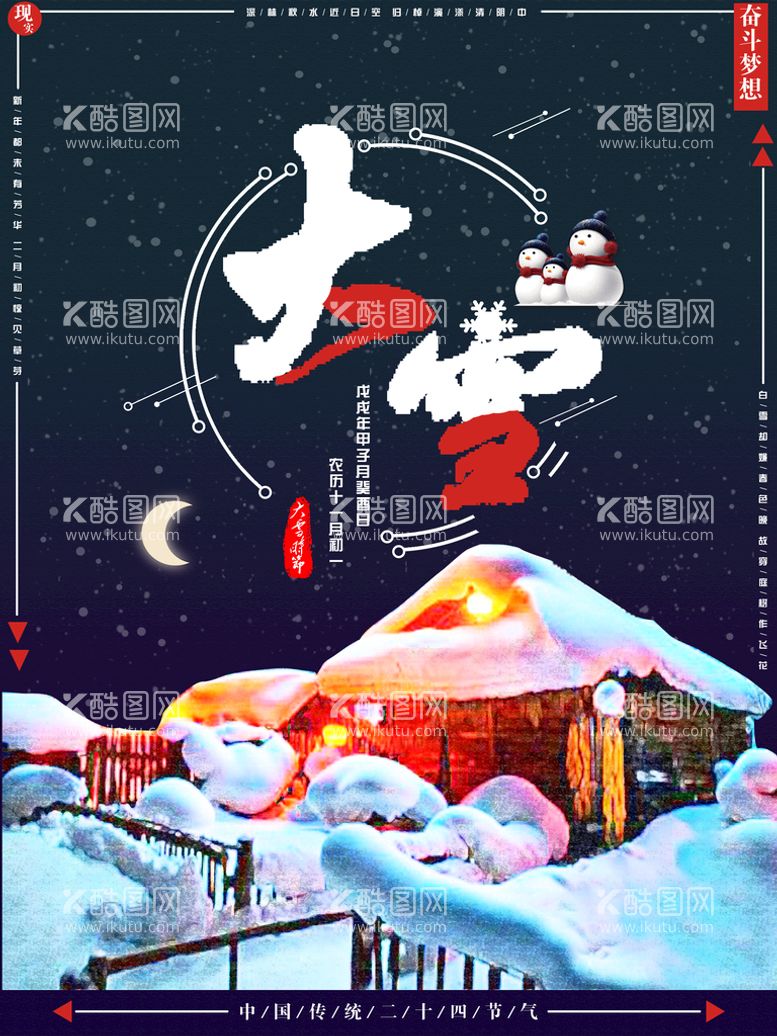 编号：95210410070404232056【酷图网】源文件下载-大雪插画图片