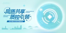 医学峰会背景板