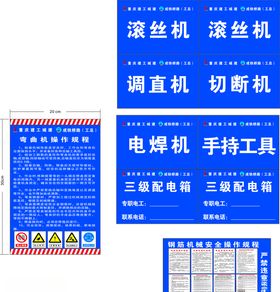 弯曲机操作规程钢筋机械安全