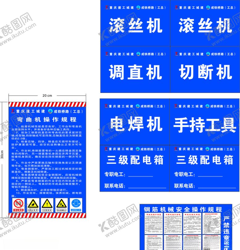 编号：83817109290151041810【酷图网】源文件下载-弯曲机操作规程钢筋机械安全