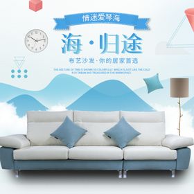 家装海报家具