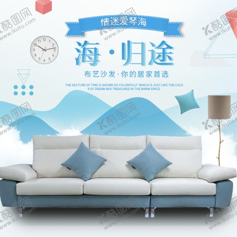 编号：69513510250957263589【酷图网】源文件下载-家装海报家具