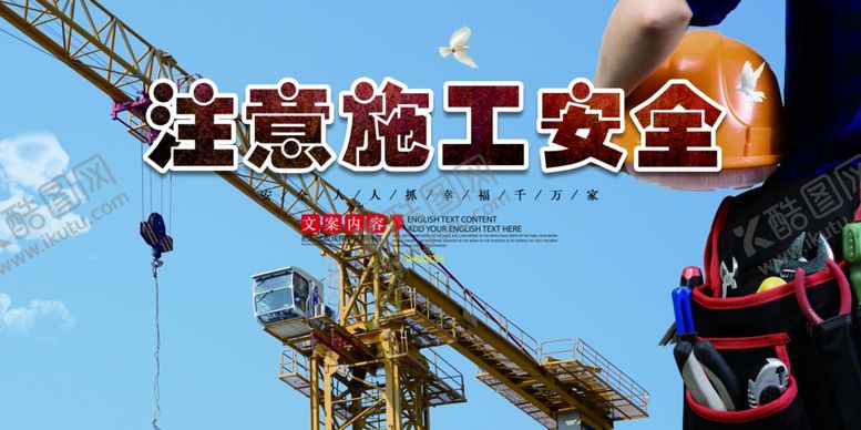 编号：44449205080210433688【酷图网】源文件下载-安全生产