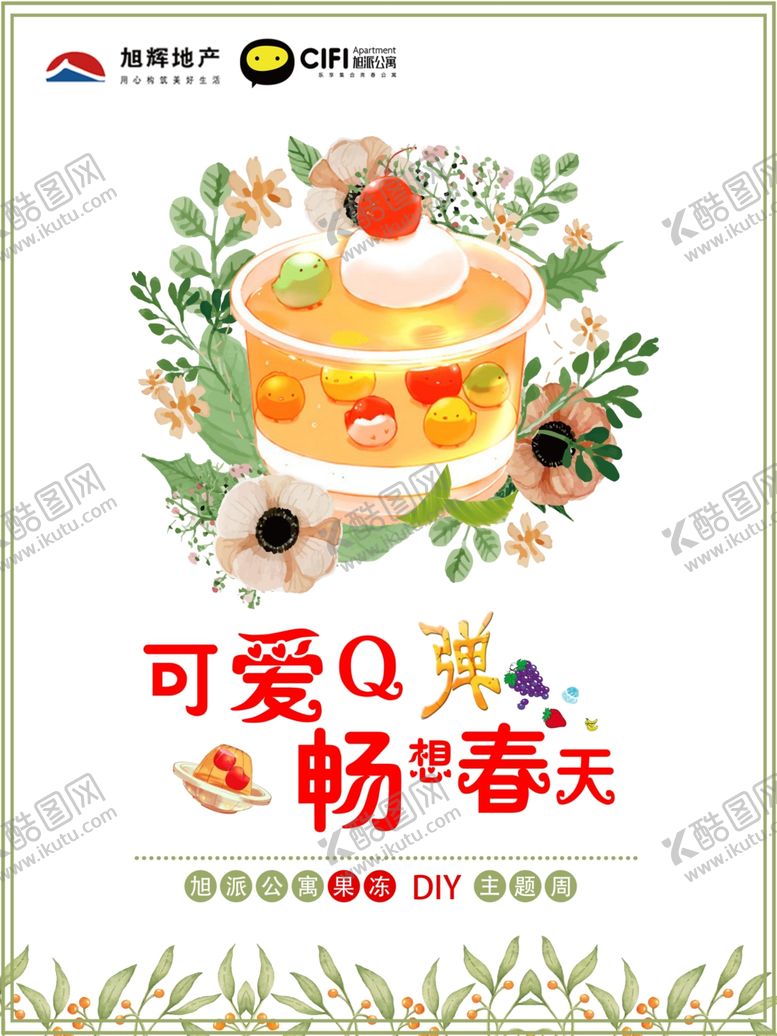 编号：53587810290415236181【酷图网】源文件下载-饮品海报