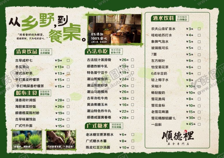 编号：13432604161854048056【酷图网】源文件下载-绿色高档菜单设计乡野风餐饮灯箱