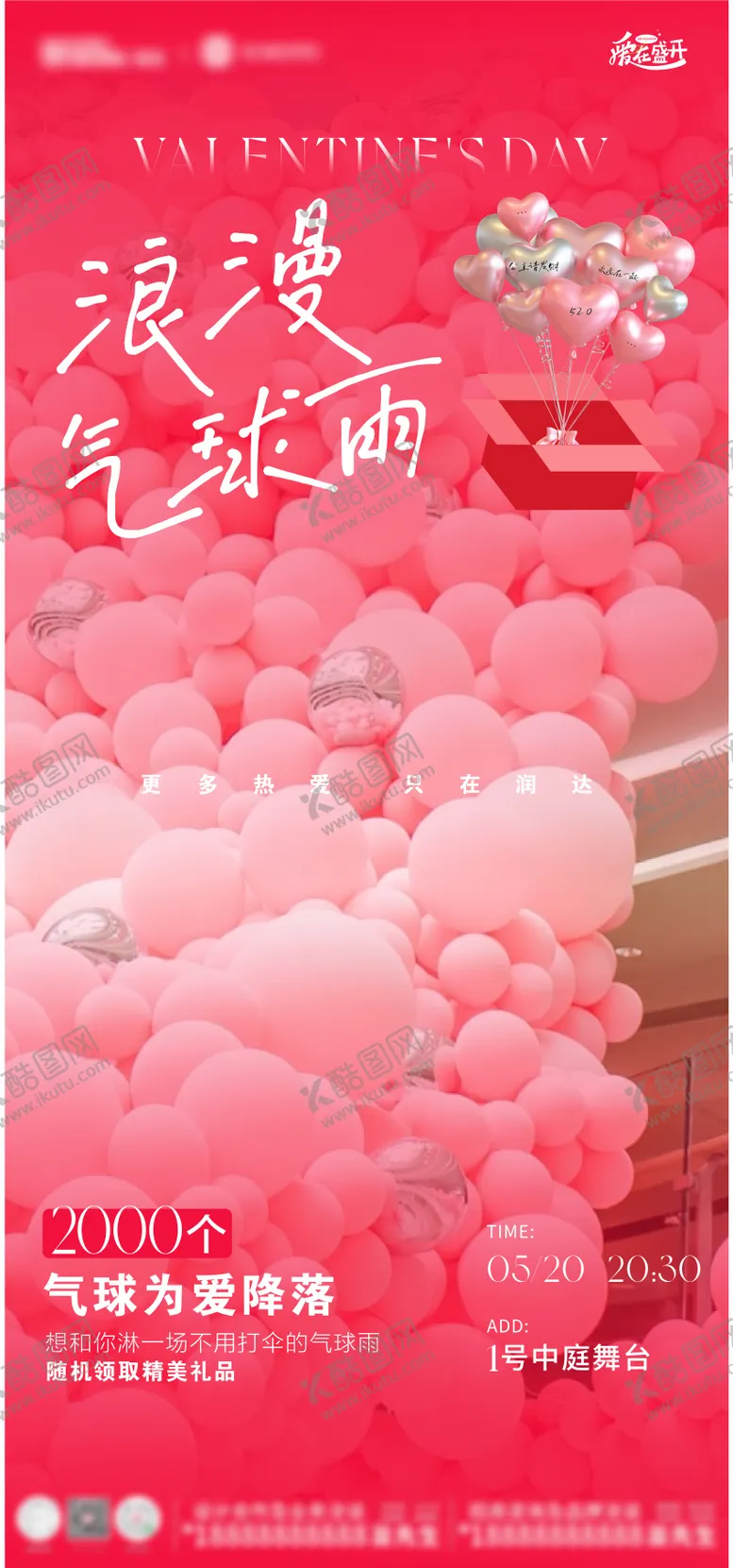编号：50830902111132514954【酷图网】源文件下载-商业520情人节海报