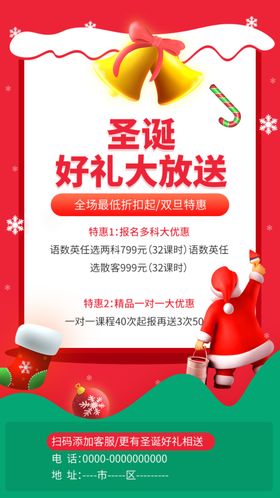 圣诞节日教育培训直播课运营活动