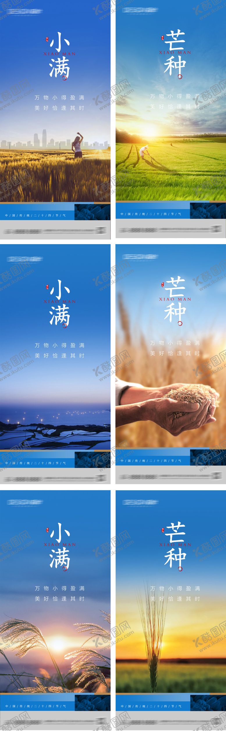 编号：95129105182222423914【酷图网】源文件下载-小满芒种节气海报
