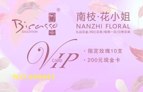 美容会员卡
