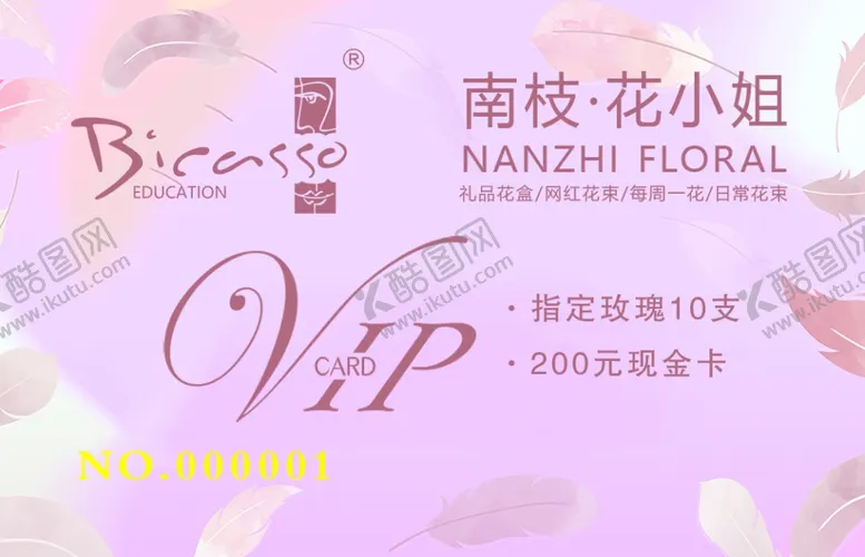编号：36590307011204019169【酷图网】源文件下载-美容会员卡