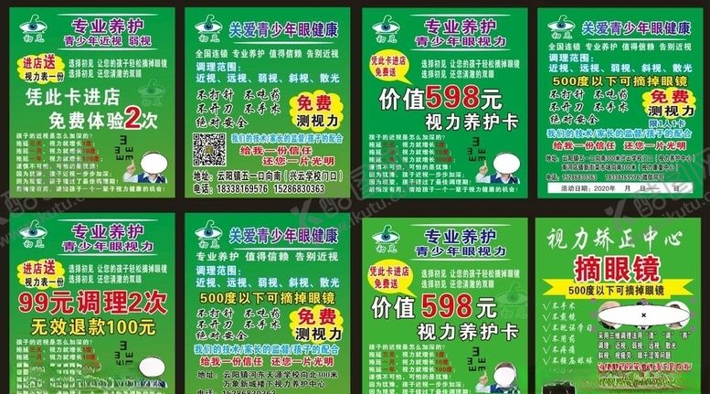 编号：85607905061409527983【酷图网】源文件下载-初见视力